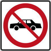 «Движение легковых автомобилей запрещено» (Квебек)