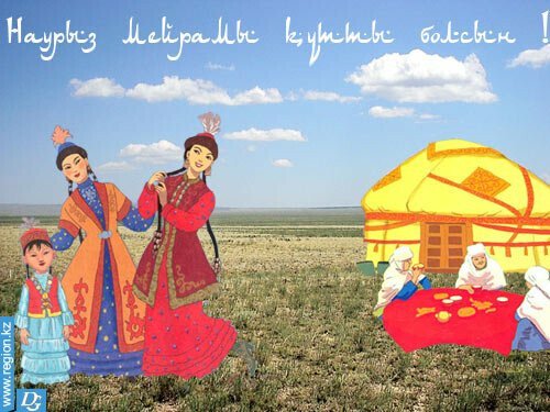 Наурыз Мейрамы