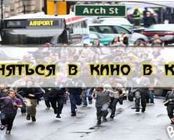 Как сняться в кино в Канаде (роль в массовке)
