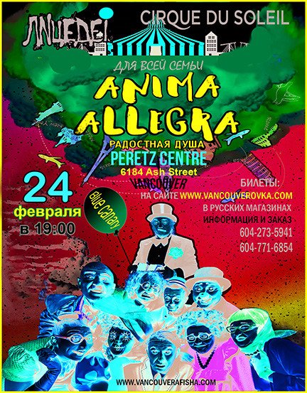 Представление Anima Allegra