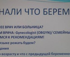 Беременность и роды в Канаде (Часть 1)