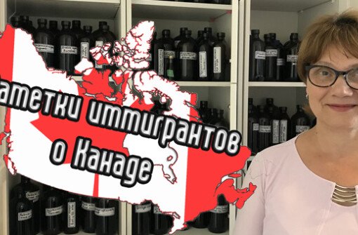Валентина Горбата - первый сертифицированный русскоговорящий травник в Канаде