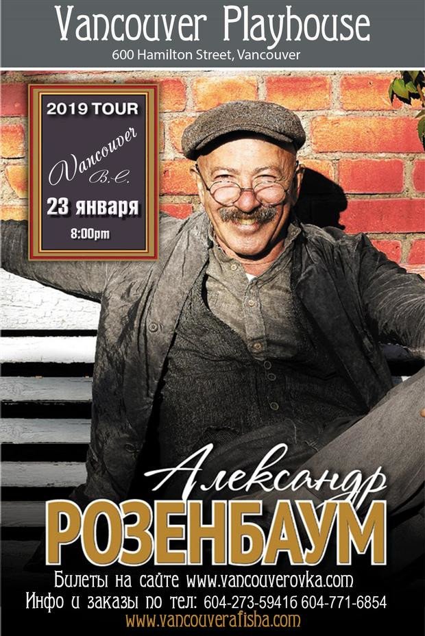 Александр Розенбаум в Ванкувере