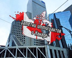 Заметки иммигрантов о Канаде: Жаннур Алиев - инженер - энергетик (Калгари)