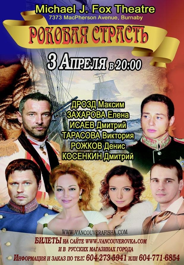 Мелодрама Роковая Страсть