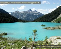 Озёра Джоффри (Joffre Lakes)