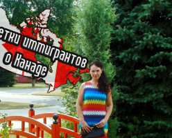 Заметки иммигрантов о Канаде: Людмила Тарасова - преподаватель англ. языка ( Морден → Торонто)