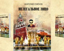"Нелегальное Лицо" - книжная новинка года!