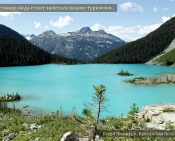 Озёра Джоффри (Joffre Lakes)