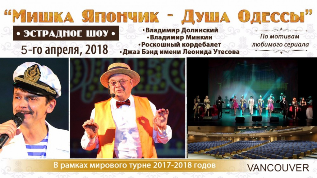 Мишка Япончик – Душа Одессы