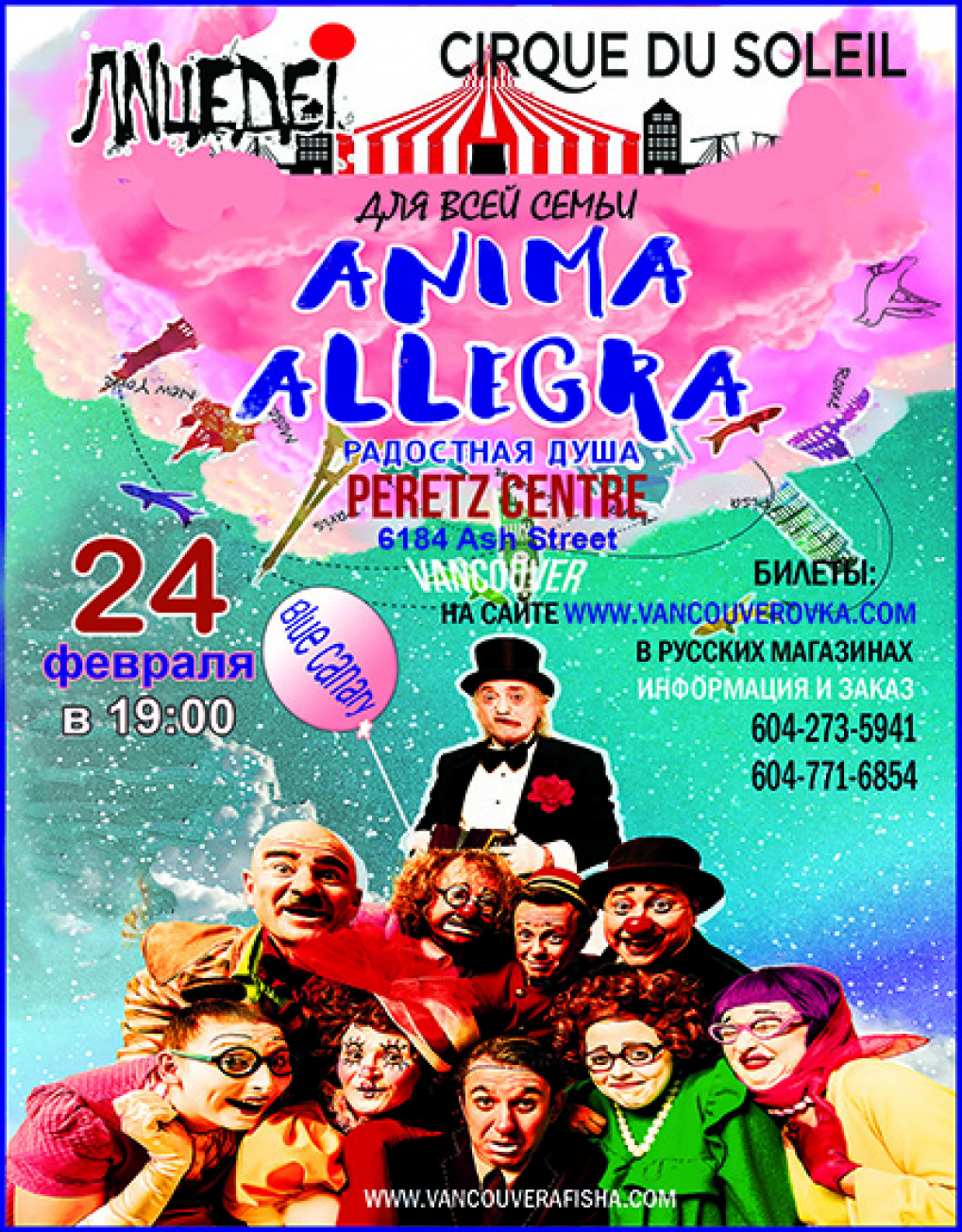 Представление Anima Allegra