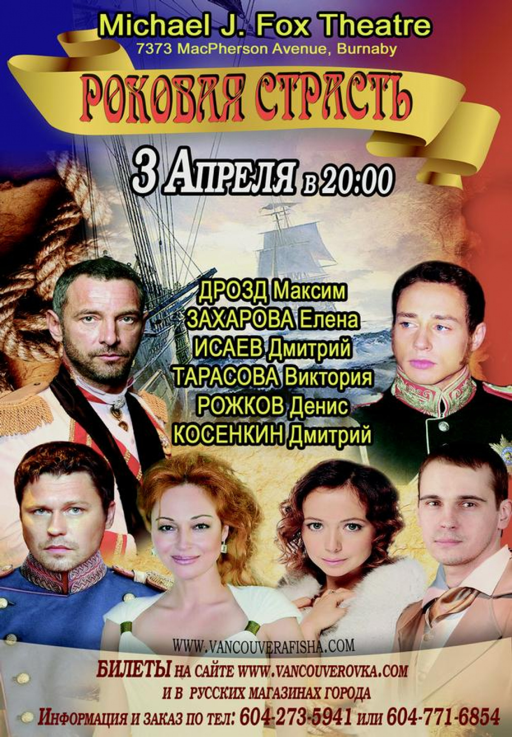 Мелодрама Роковая Страсть