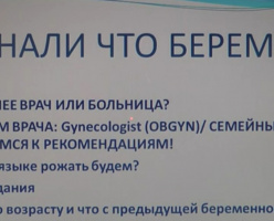 Беременность и роды в Канаде (Часть 1)
