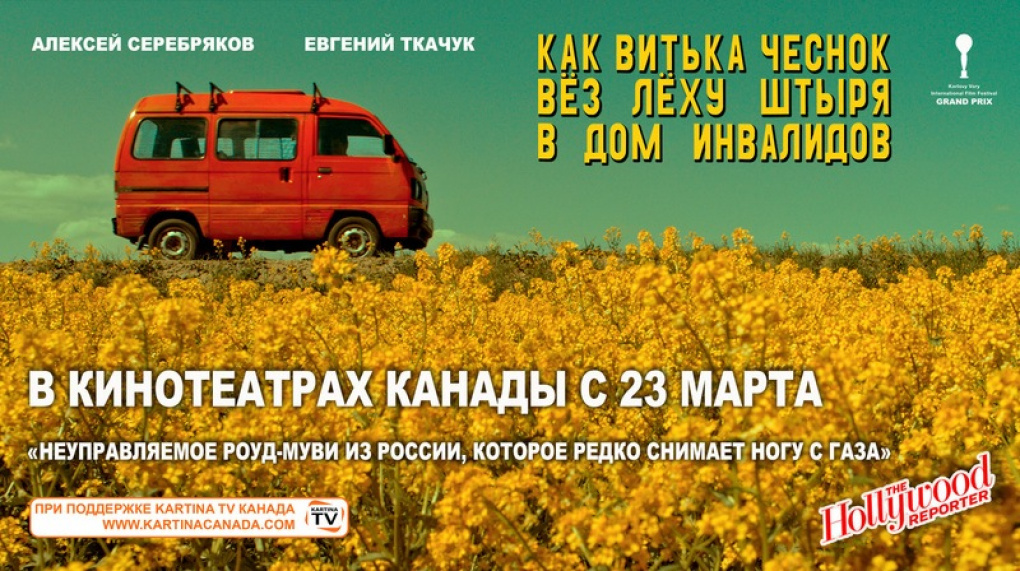 Как Витька Чеснок Вёз Лёху Штыря в Дом Инвалидов